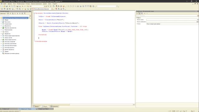1С Динамический размер шрифта в макете смотреть онлайн