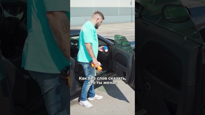 Как без слов сказать, что ты женат? #автомобили #automobile #автолайфхаки #юмор
