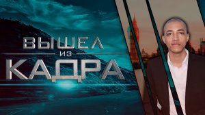 Вышел из кадра. Загадочное исчезновение Терренса Вудса