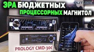 Prology CMD 300