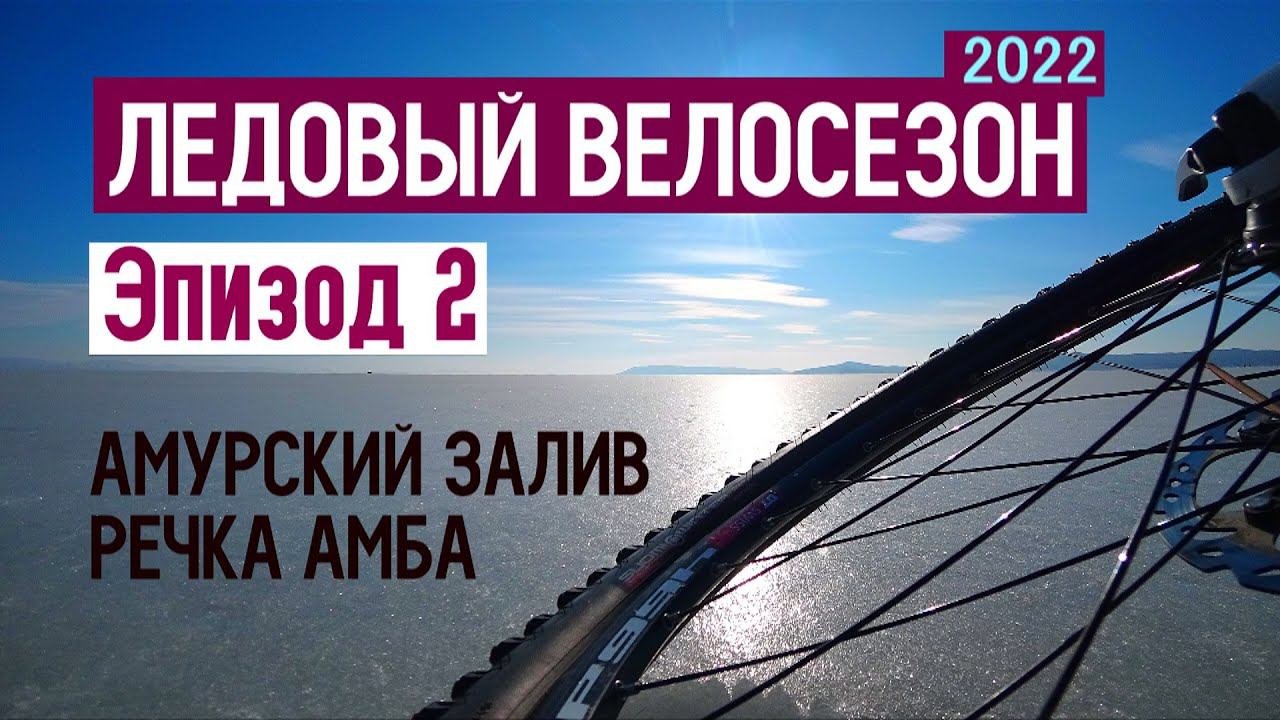 Морозно, ветрено и через трещины. 50км.