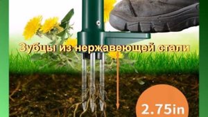 Инструмент + для удаления сорняков