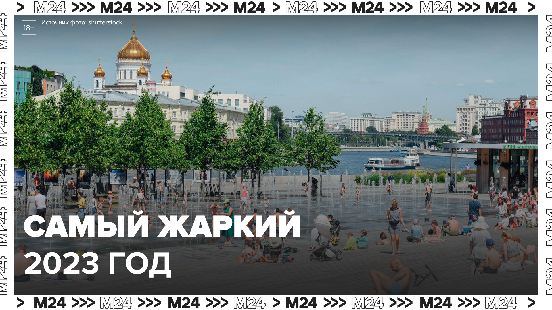 Климатологи заявили,что 2023 год может стать самым жарким за всю историю метеонаблюдений - Москва 24