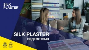 Отзыв дизайнера интерьеров - Юноны Хозер о жидких обоях SILK PLASTER