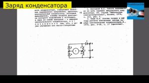 Обзор патента SU875599. Заряд конденсатора.
