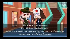 Жизнь стран в Gacha Club #2 После нового года