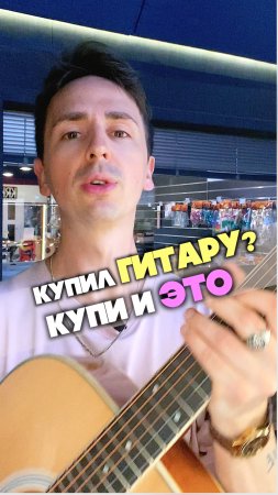 ❗️Это нужно взять обязательно вместе с вашей первой гитарой #guitar #guitars #гитары