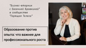 Образование против опыта: что важнее для профессионального роста? #образование #опыт