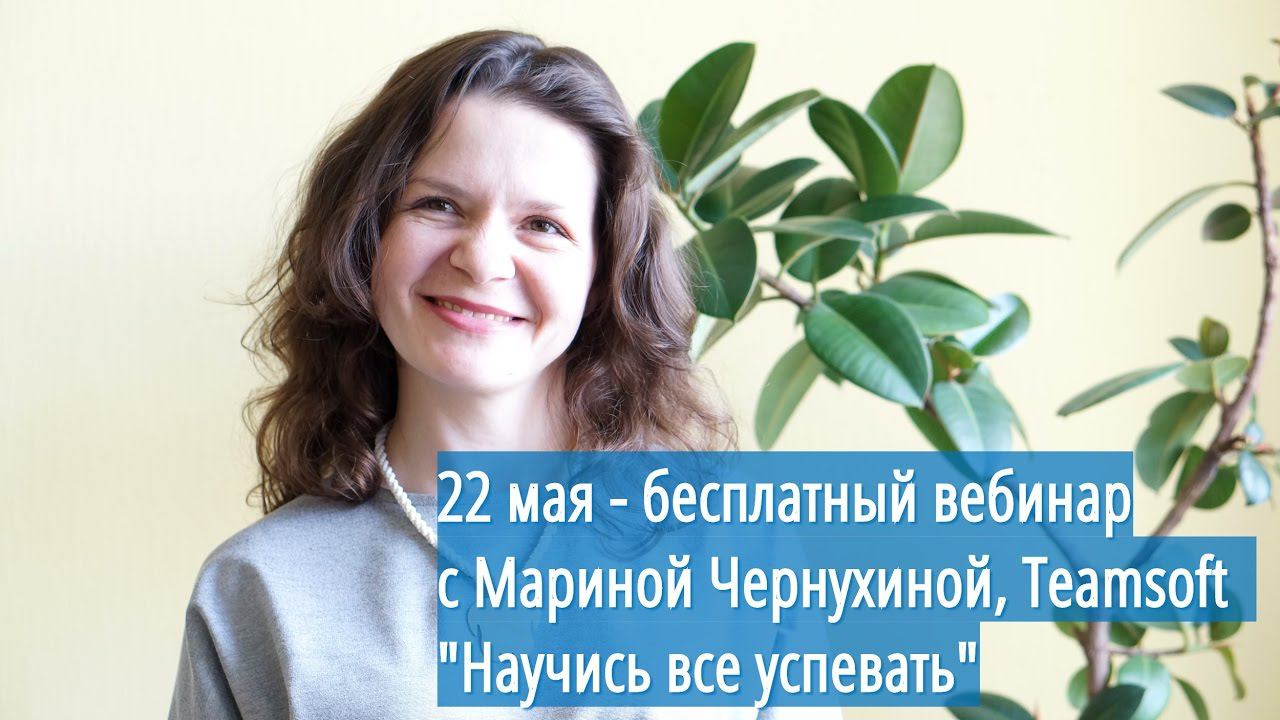 Про бесплатный вебинар 