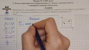 16 задача. Молекулярная физика и термодинамика. Уравнение Клапейрона-Менделеева Физика ЕГЭ Демидова