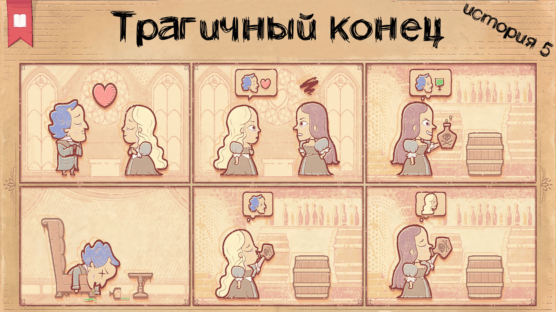 Storyteller прохождение