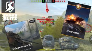 Обновление 9.8 + Режим «Столкновение» | Обзор | Lesta Tanks Blitz