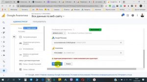 Настройка гугл аналитикс и связь с google ads минимальные действия для начинающих