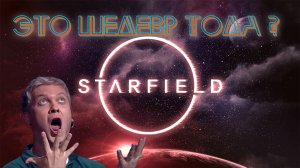 ЛЮБОВЬ И БАГИ В STARFIELD | КРАТКИЙ ОБЗОР