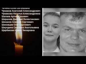 Вечная память погибшим в Крокус Сити