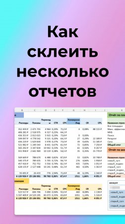 Что делать если несколько отчетов нужно склеить