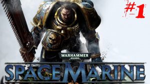 Warhammer Space Marine [Прохождение на Xbox360]_Вступление