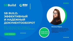 "Вебинар «SB Build. Эффективный и надежный документооборот» от команды разработчиков и Академии BIM
