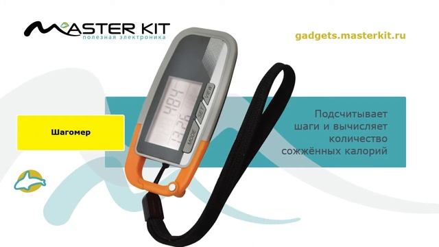 Даджеты Мастер Кит. Презентация смотреть онлайн