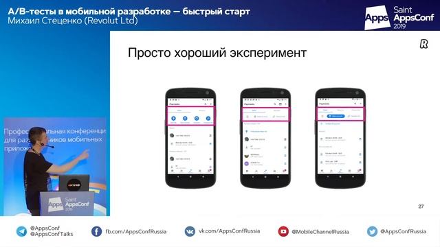 A/B тесты в мобильной разработке - быстрый старт / Михаил Стеценко (Revolut Ltd) смотреть онлайн