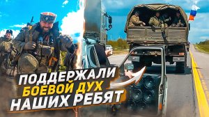 ПОДДЕРЖИВАЕМ БОЕВОЙ ДУХ НАШИХ ПАРНЕЙ.mp4