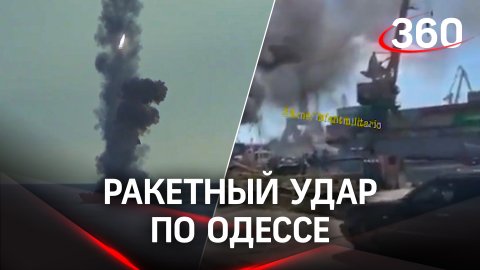 ВС России подтвердило уничтожение военных объектов в порту Одессы
