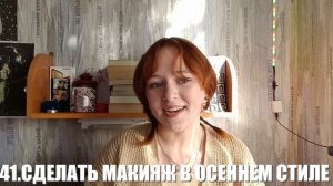 100 ИДЕЙ,ЧЕМ ЗАНЯТЬСЯ ОСЕНЬЮ//как круто провести осень?