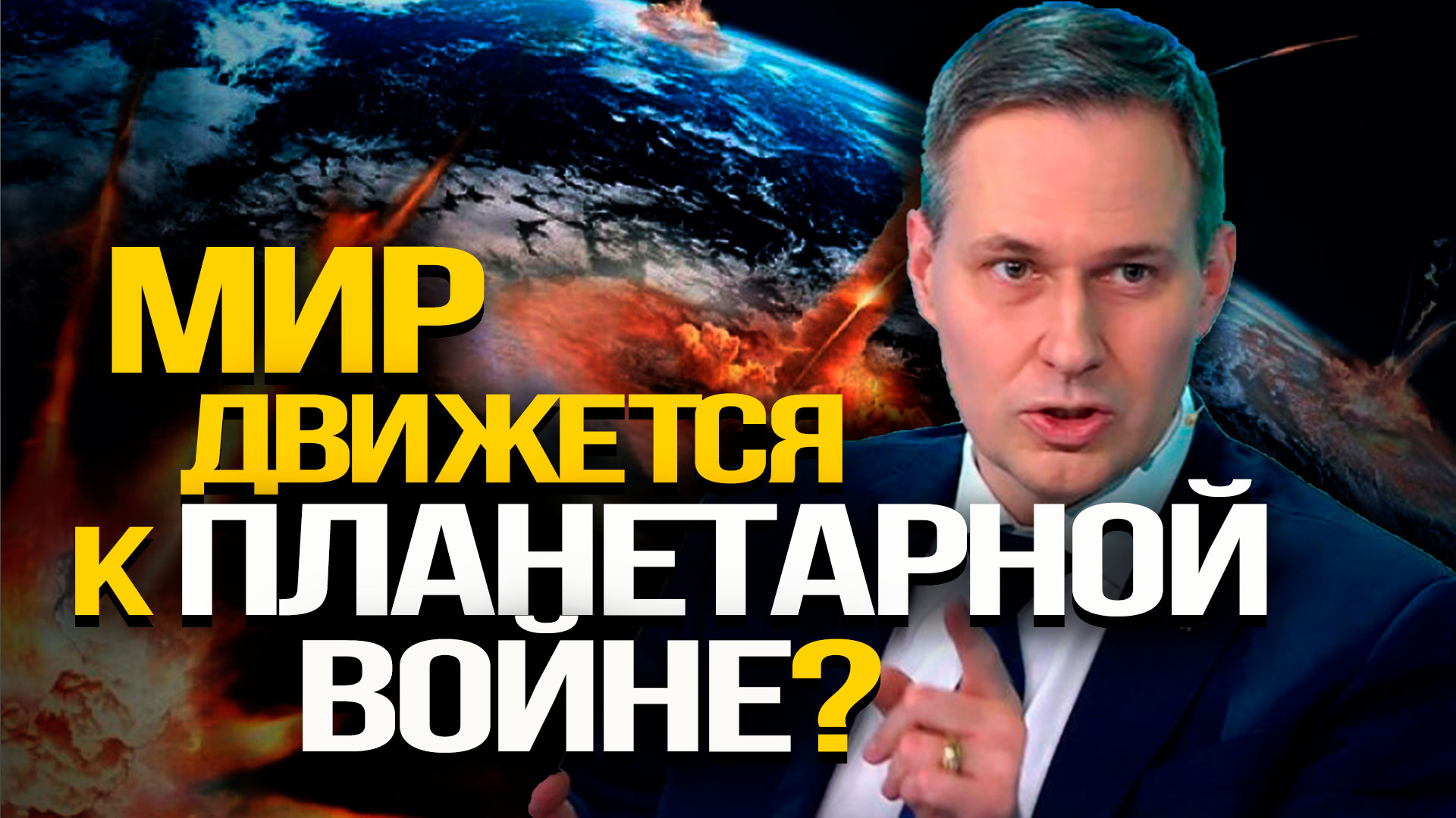 Александр Артамонов о ключевых тенденциях мировой политики