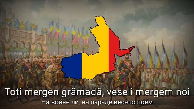 "Drum bun" - Румынская патриотическая песня смотреть онлайн