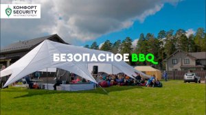 БЕЗОПАСНОЕ BBQ В КП GREENWOOD: КАК ЭТО БЫЛО