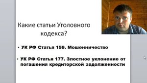 Могут ли арестовать за неуплату кредита.Уголовная ответственность за долг перед банком.