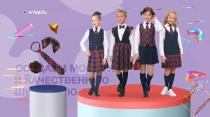 Школьная форма SkyLake