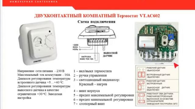 Автоматизация системы водяного теплого пола