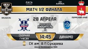 LIVE / СБОРНАЯ ГУФСИН - ДИНАМО / 28.04.24 / ОХЛ ПЕРМСКИЙ КРАЙ / ДИВИЗИОН ЛЮБИТЕЛЬ 1