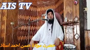 DA HAZRAT MOULANA HASSAN AHMAD USTAZ KHULI AO MAZEDAR BAYAN. ALL ISLAMIC SERIES. AIS TV.