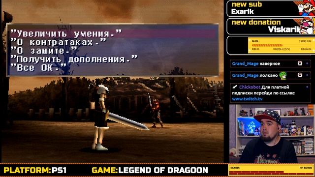 LEGEND OF DRAGOON ► PS1 ► ПРОХОЖДЕНИЕ ► ЧАСТЬ 1 смотреть онлайн