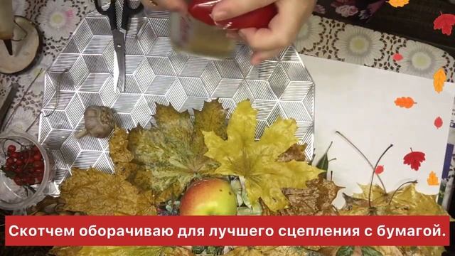 ДАРЫ  ОСЕНИ  Поделка из природных материалов своими руками