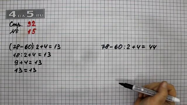 Страница 92 Задание 15 – Математика 4 класс Моро – Учебник Часть 1 смотреть онлайн