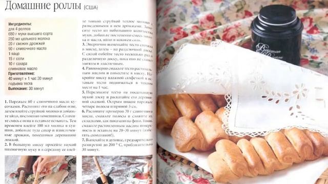 Булочки и Хлеб в домашних условиях. Подробный разбор. Часть 4 / Читай со мной / Slavic Secrets