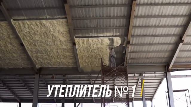 Риман - утепление в Бишкеке пенополиуретаном ППУ Риберг (RIBERG) смотреть онлайн