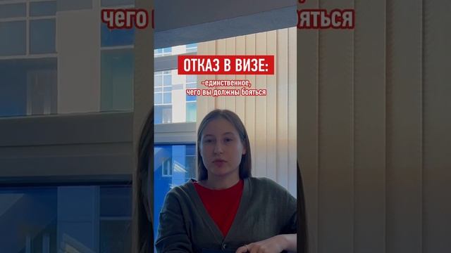 ОТКАЗ В СТУДЕНЧЕСКОЙ ВИЗЕ // ПОДРОБНОСТИ В КОММЕНТЕ