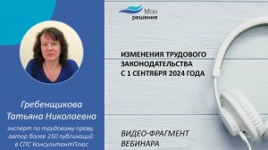 Новые правила оплаты сверхурочной работы с 1 сентября 2024 года
