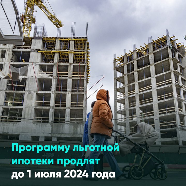 Ипотека на новое жилье 2024