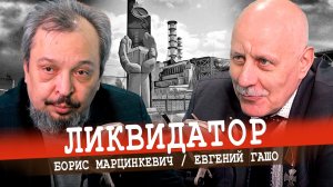 Чернобыльская авария 37 лет спустя