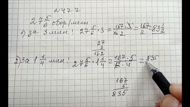 Математика 6 класс. Решение задания № 477 смотреть онлайн