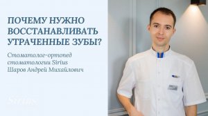 Почему нужно восстанавливать утраченные зубы?