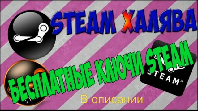 Бесплатные ключи CS GO, DayZ, Rust! 50 ключей смотреть онлайн