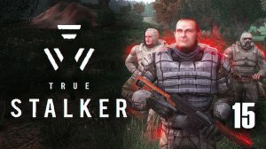 Пришлось всё-таки ответить  / TRUE STALKER # 15