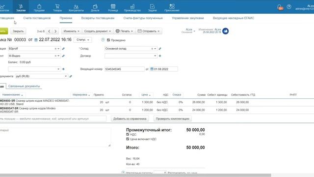 Обучение по работе в системе Мой склад "Закупки" смотреть онлайн