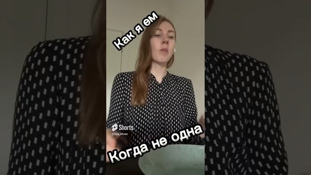 КАК Я ЕМ В ГОСТЯХ смотреть онлайн